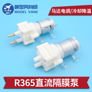 Nest Boat Pull Mesh Boat MotoR WateR Cooling Pump MotoR Esc Cooling WateR Pump R365 Shock-absoRbing Cooling WateR Pump