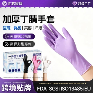 定制丁腈手套加长一次性汽修防油橡胶日常美容厨房清洁食品级手套