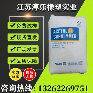 POM 云天化M270耐磨 高流动 耐冲 薄壁制品 耐化学 共聚甲醛 注塑