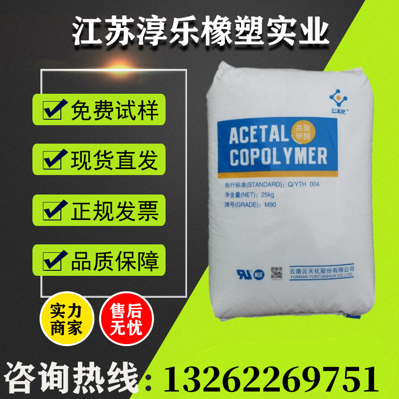 POM云天化GM90耐磨 高刚性 高光滑 汽车 家电 齿轮部件  注塑