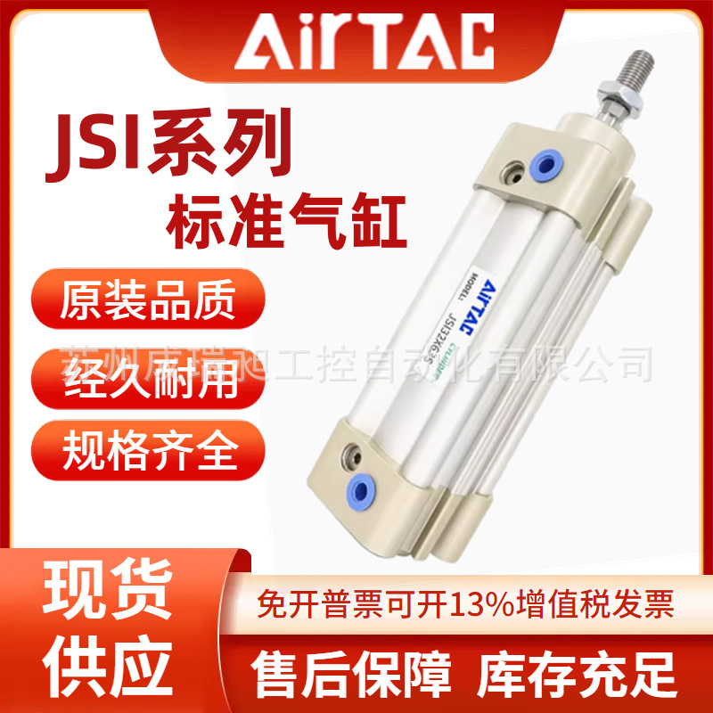 亚德客原装标准/带磁气缸JSI50X50X75X100X150X200X250X300X400SH