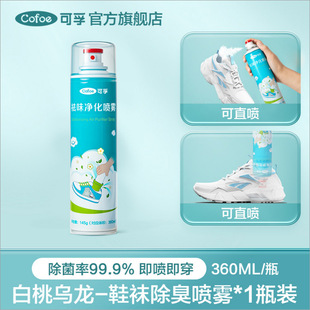 Kefu shoes deodorant spray shoes and socks odor removal silver ion sterilization sterilization foot odor deodorant shoes artifact