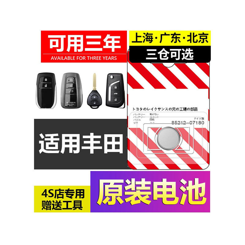 Suitable for Toyota Car Key Battery Camry Asia Dragon Lion Zhixuan Vios Lingshang Lion Rongfang Rav4