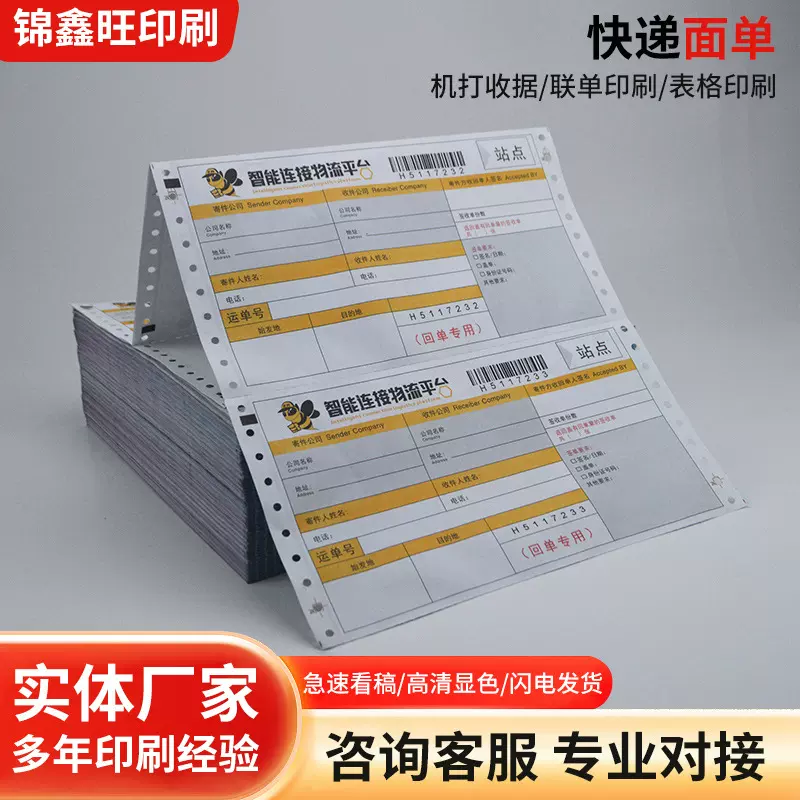 厂家印刷单针式电脑打印纸快递面单打印纸出入库二联三联单据四联