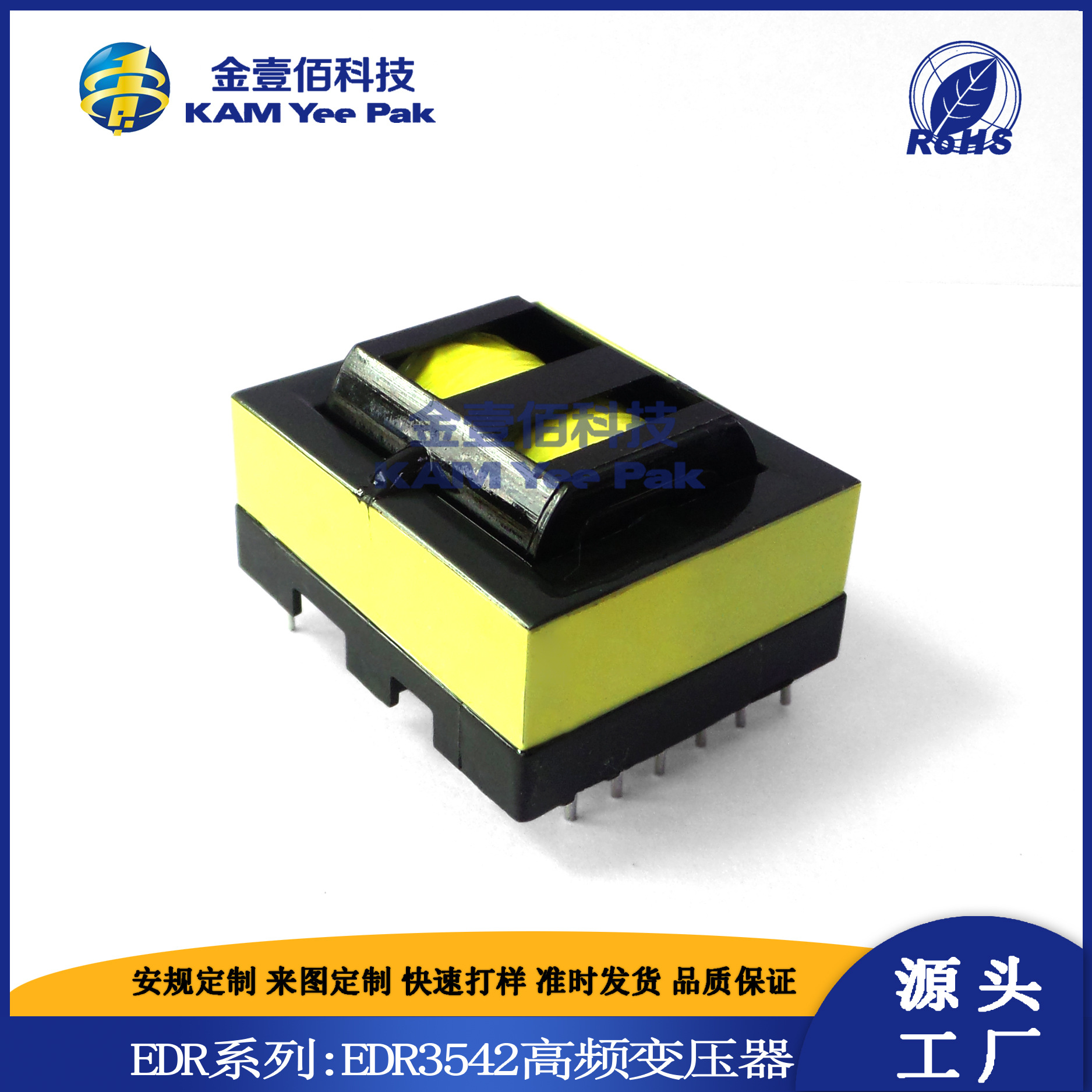 EDR3542高频变压器 EE ER EI EF EFD EPC PQ POT EDR等型号变压器