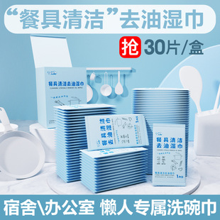 30 Boxed Tableware Cleaning Grease Wipes Lazy Student Dishwashing Towel Portable Small Bag for Office and Dormitory