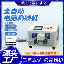 全自动电脑进/出线电子线剥线机下线机
