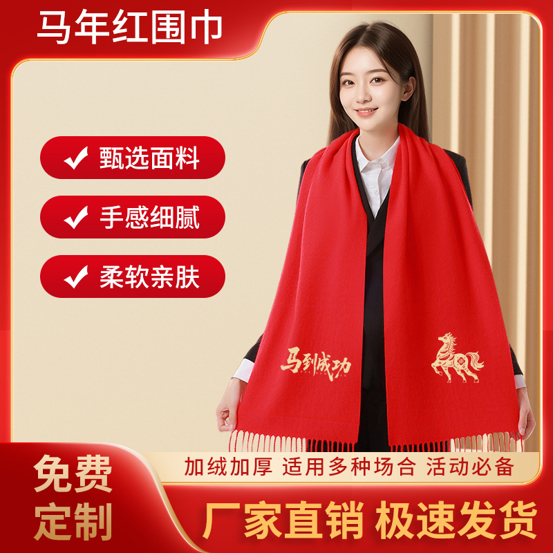 围巾大红刺绣中国风围巾厂家红围巾定制批发公司年会围巾印logo
