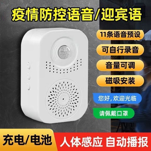 门口欢迎光临感应器进门店铺超市进店疫情语音播报器防控提示铃器