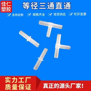 水族增氧塑料4mm三通直通 T型三通 鱼缸空气分配分流器配件