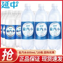 延中盐汽水600ml*20瓶整箱老上海解渴碳酸饮料饮品0脂肪