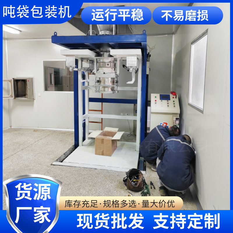 吨袋包装秤脱硫剂颗粒重袋敞口大袋自动计量吨包称厂家