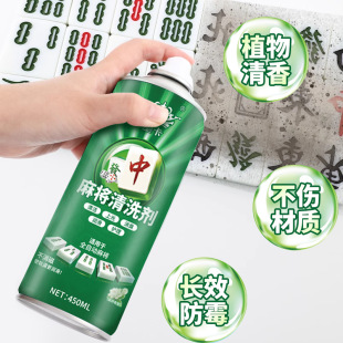 Huangka Mahjong Cleaner Special No-Rub Cleaning Mahjong Spray Household Fully Automatic Mahjong Cleaning Cleaner