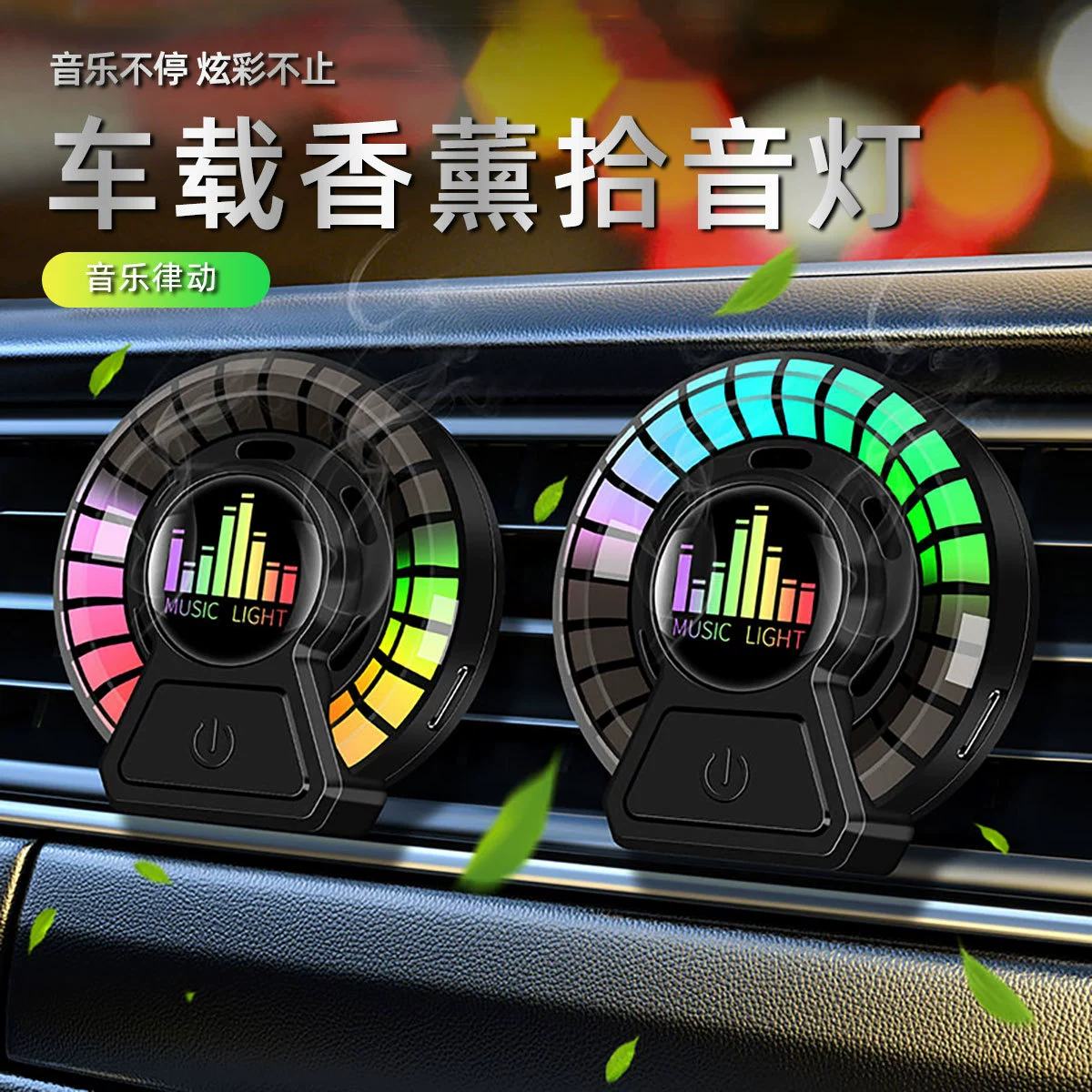 Автомобильный парфюмерный светильник для ароматерапии