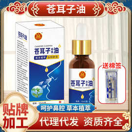 苍耳子油鼻油源头工厂成人儿童鼻通鼻塞鼻干草本鼻舒精油贴牌加工