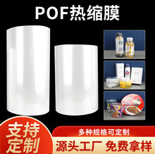 厂家批发pof热缩膜印刷对折膜防水收纳塑封袋食品化妆品收塑膜