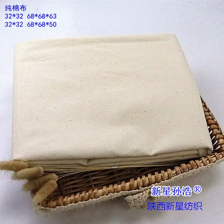 白布全棉坯布C32*32,68*68*63”立体裁剪三角巾坯布茶叶包床单