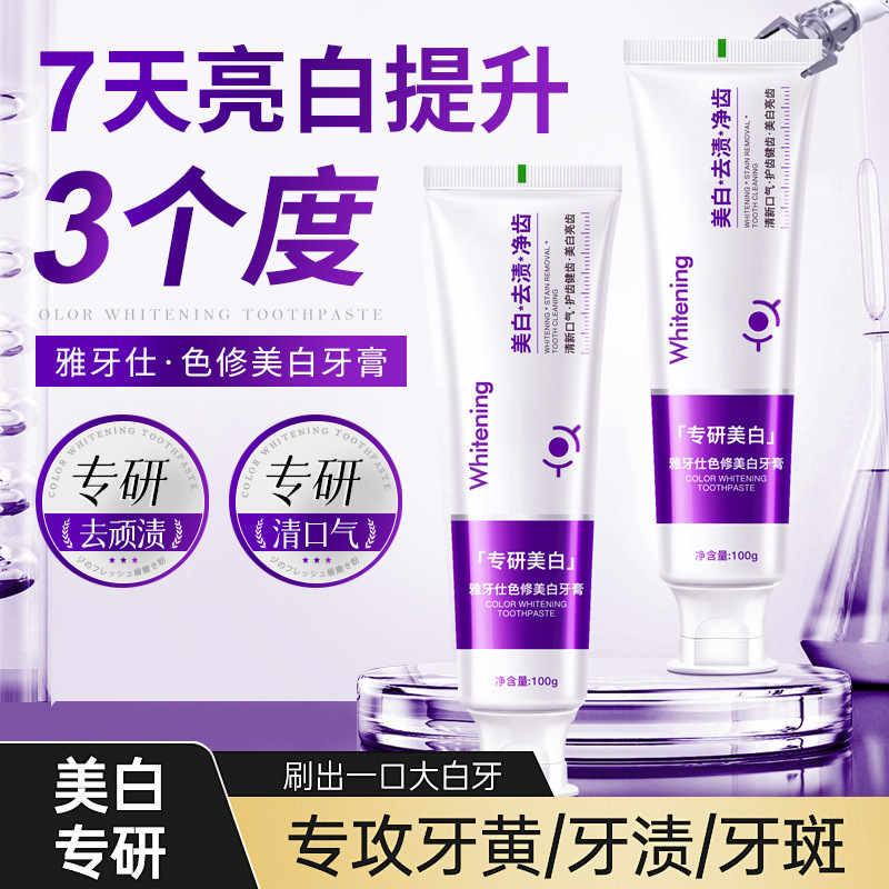 Yayashi カラー修復ホワイトニング歯磨き粉、特別なホワイトニング歯磨き粉、黄ばみを取り除き、汚れを取り除き、息を爽やかにします、カップルパック 100g|undefined