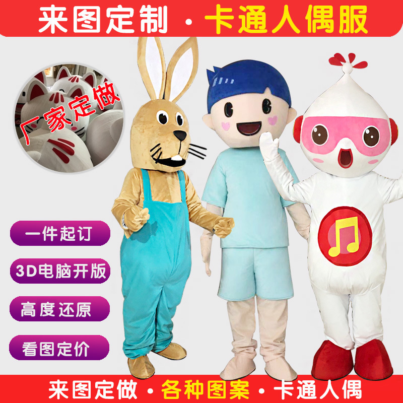 定制卡通人偶服装来图定做行走表演服成人公司吉祥物人偶服装头套