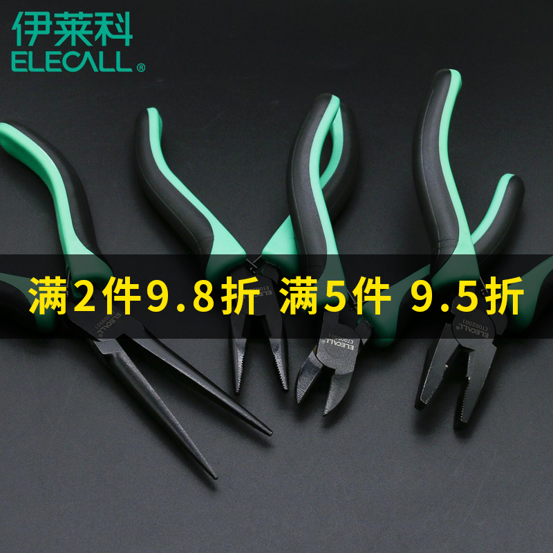伊莱科5寸迷你尖嘴钳子斜口钳电工弯嘴钳针嘴钳钢丝钳工具斜嘴钳