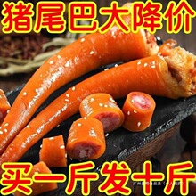 真空卤猪真空尾巴猪袋装尾巴整箱即食五香猪蹄红烧熟食开袋猪尾