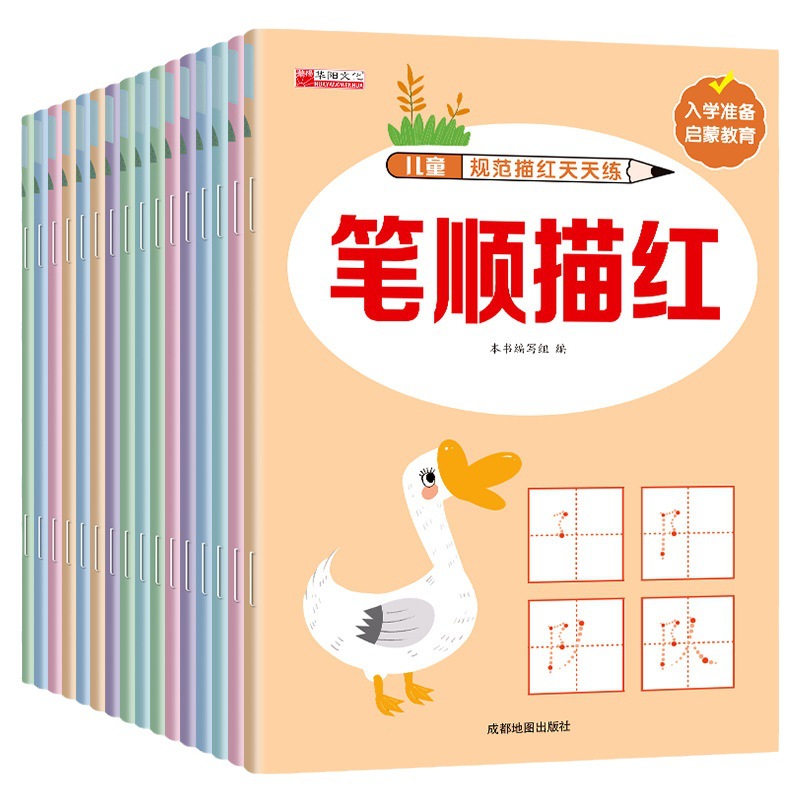 幼儿园数字描红本初学者笔画笔顺拼音字帖儿童控笔训学前班练字帖