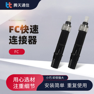 Optical fiber quick connector leather wire optical cable cold splice fusion splice cold splice FC type electronic component equipment manufacturer