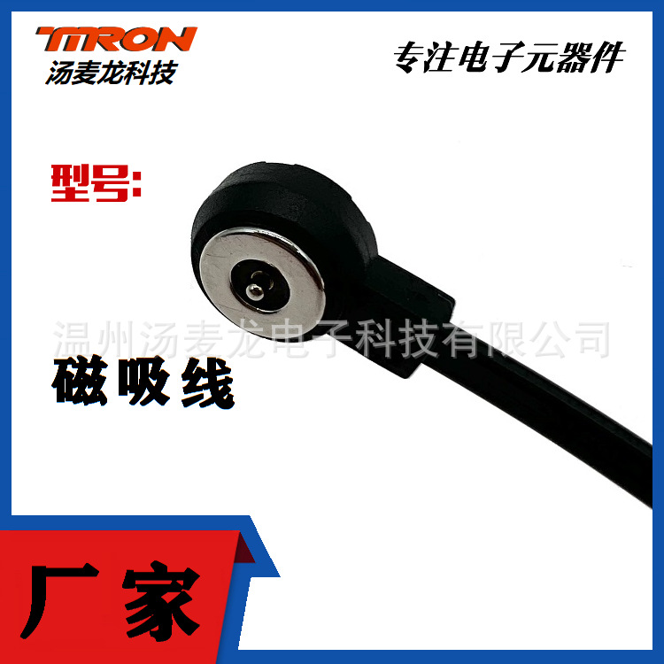 磁吸公母头磁吸线薄款10mm 磁吸DC座 水杯牙刷戒指充电线连接器