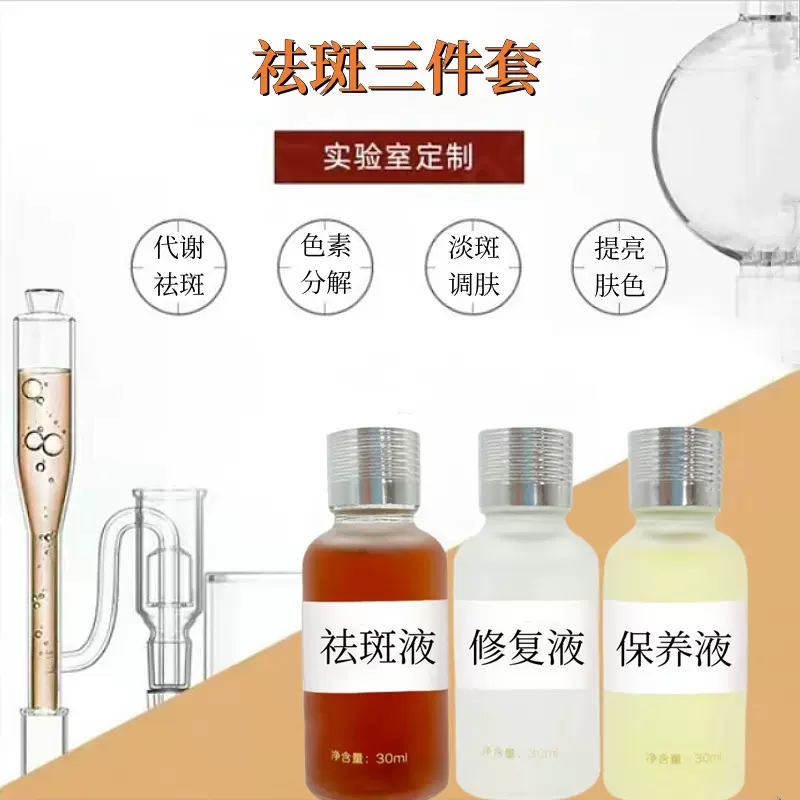 无尴尬祛斑排色液调肤液代谢液黄褐斑黑色素分解液面部美白精华液