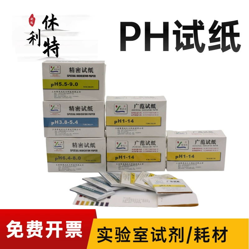 Шанхай ph1-14 обширную тестовую бумагу Химическая лаборатория 1-14 pH pH раствор Точность обнаружения и анализа