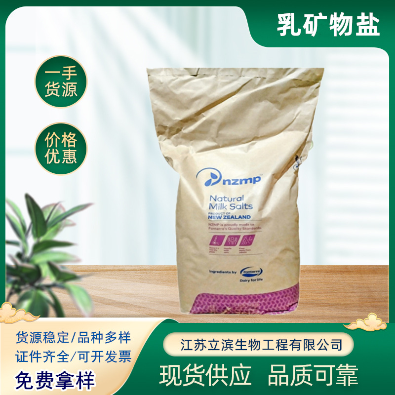 乳钙食品级 现货批发 营养强化剂 25kg/袋 新西兰乳矿物盐 恒天然