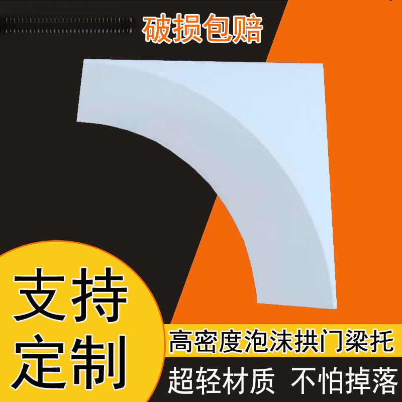 高密度泡沫弧形石膏拱门角法式梁托半圆弧形垭口门拱墙角改造|undefined