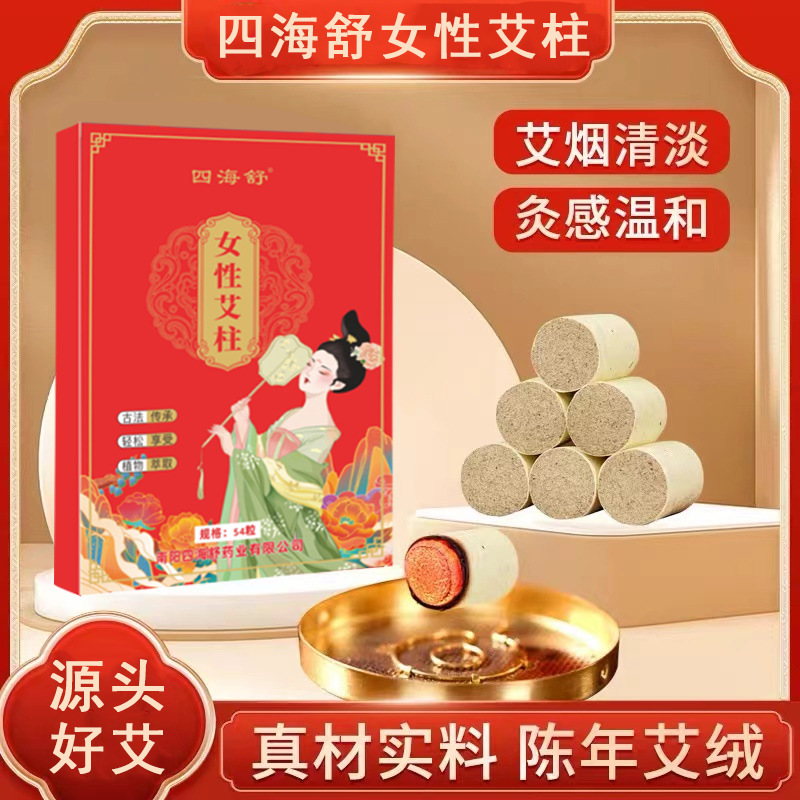 以艾为爱女性专用艾柱艾条艾灸家用随身灸陈艾柱艾灸柱便携