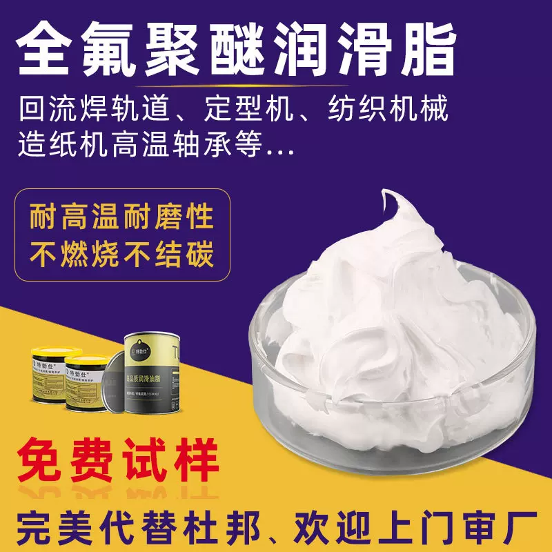 替代Krytox GPL 224科慕低温油防锈高温抗腐高负载全氟聚醚润滑脂