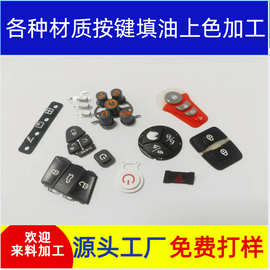 塑胶ABS PU PVC PP PE PS 各种材质外壳凹字填油  滴油 上色