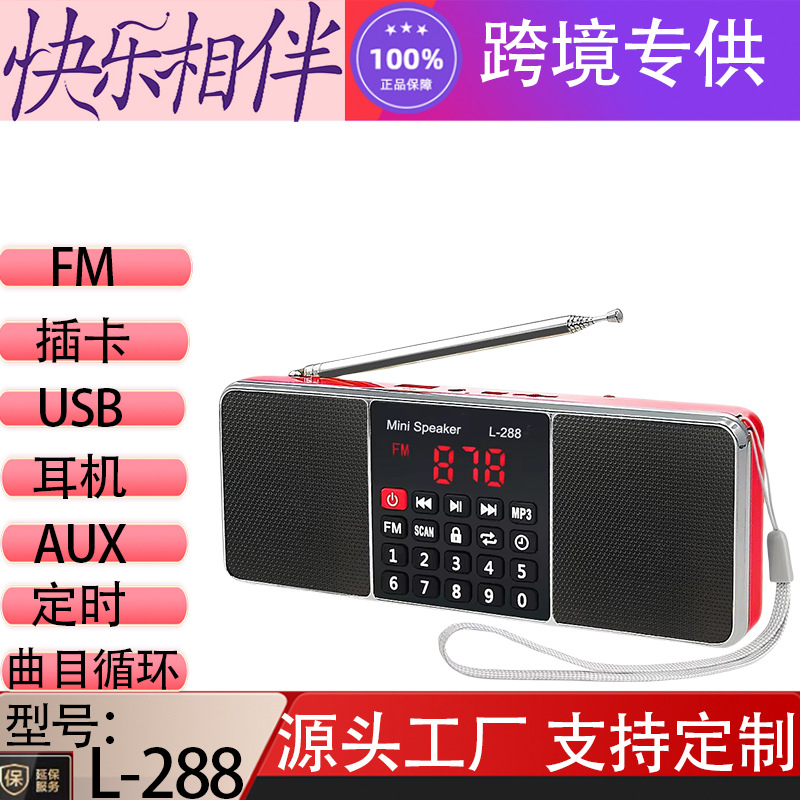 厂家批发288FM收音机老人户外手提音箱多功能家用插卡音响播放器