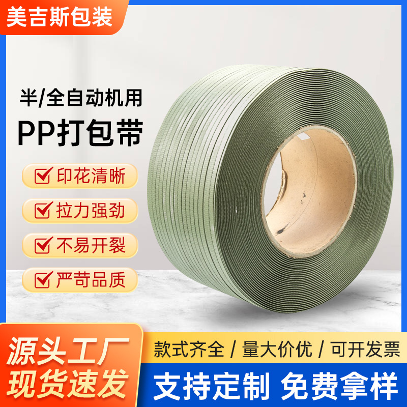 PP打包带打包机专用青色轻质塑料带纸箱包装带打包带厂家直销