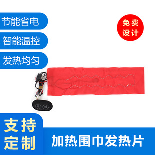 Direct Single Control Dual Control Heating Scarf Heating Sheet Carbon Fiber Electric Heating Sheet Winter Heating Warm Scarf Heating Sheet