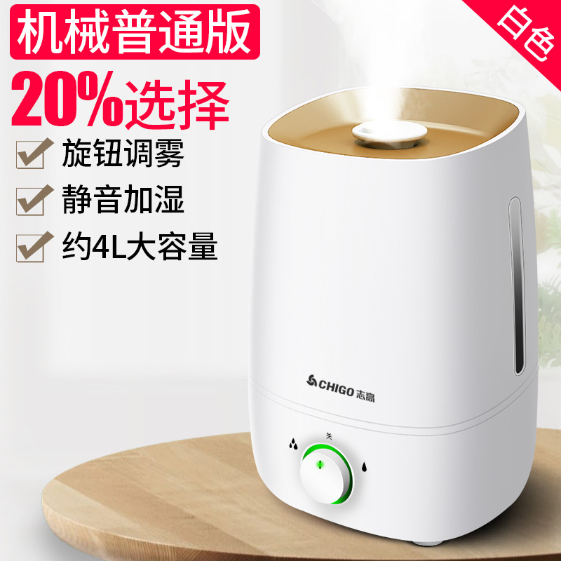 志高加湿器家用静音卧室小型大喷雾容量空调内孕妇婴儿空气香薰机|undefined