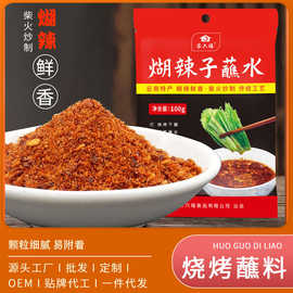 煳辣椒面火锅干碟蘸水家用云南特产烧烤干调料辣椒烤肉风味麻辣