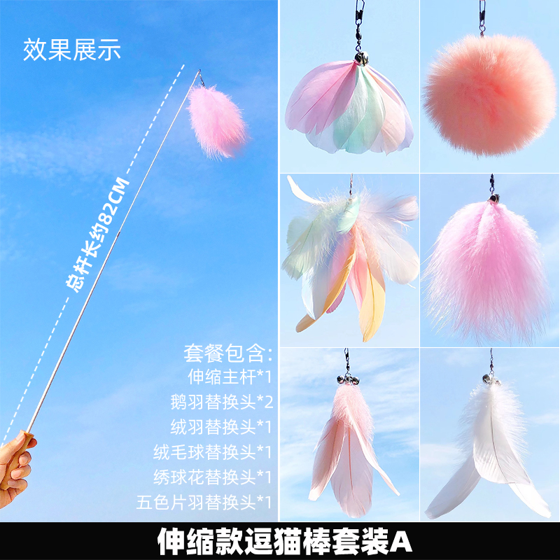 [DIY 세트] 텔레스코픽 고양이 스틱 조합
