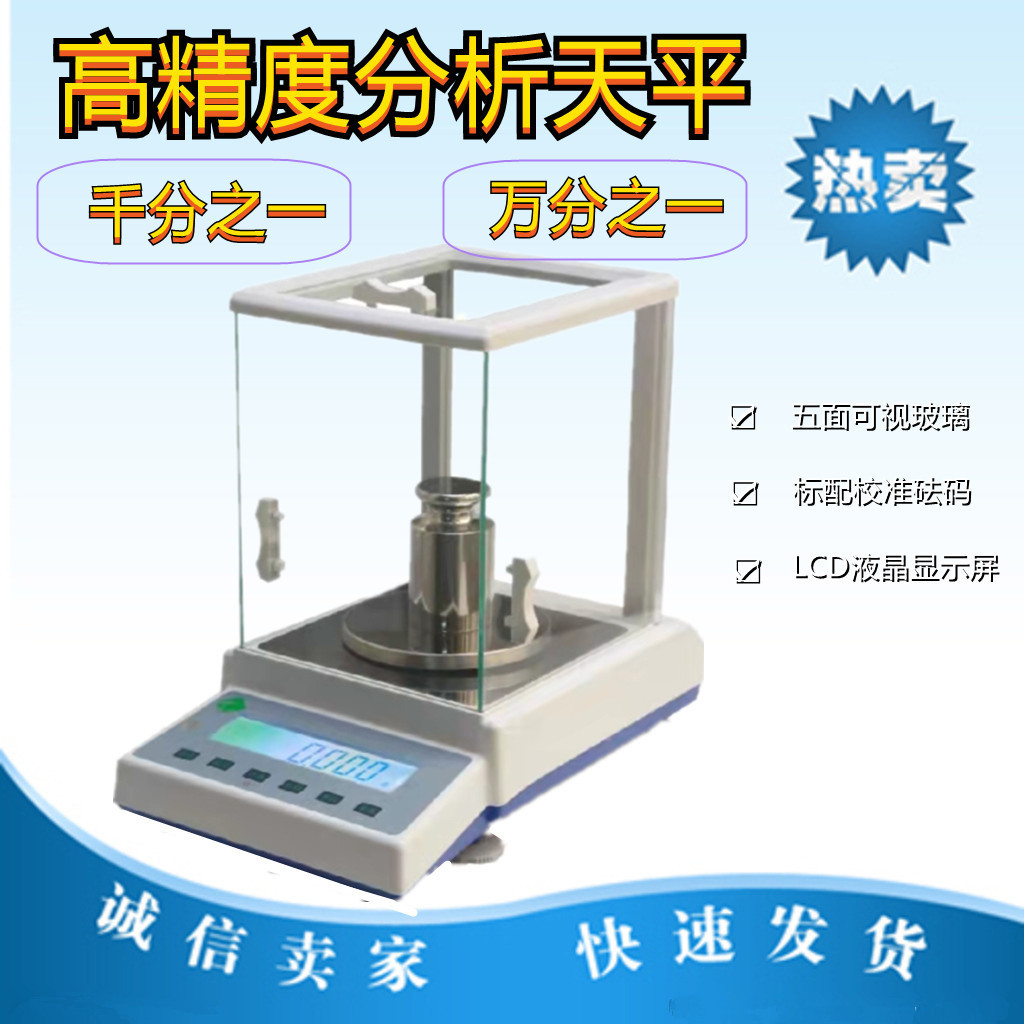 常熟天量精密电子分析天平LT223D/LT323D/LT1204D万分千分之一