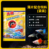 海豚 Thin slices of fish and grain ornamental fish feed small tropical fish and peacock fish family lamp fish food floating color increase and color increase