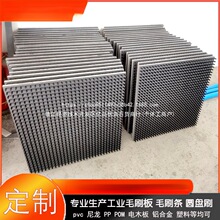 工业PVC板刷铝合金板刷PP塑料板毛刷板钣金物料毛刷工作台面毛刷A