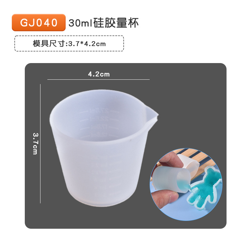 GJ040 실리콘 측정 컵 30ml