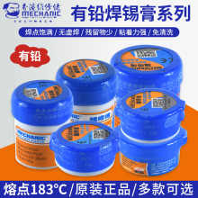维修佬有铅焊锡膏锡浆常温熔点183低高温易焊接导电强中温焊锡泥