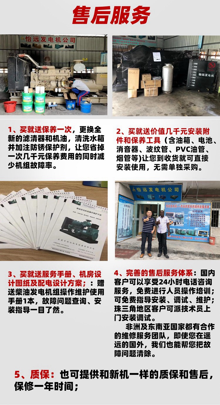 怡远动力-销售详情 7