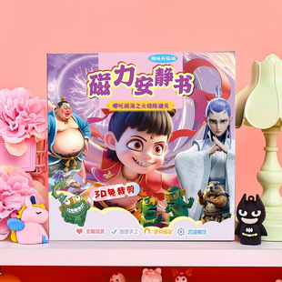 Nezha Magnetic Quiet Book Ao C Magnetic Sticker Book Nazha Children's Toys Nezha Cixi Handmade Educational Sticker