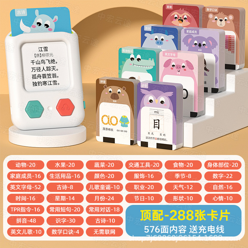 [576 cards] card insertion and reading + children's songs and nursery rhymes