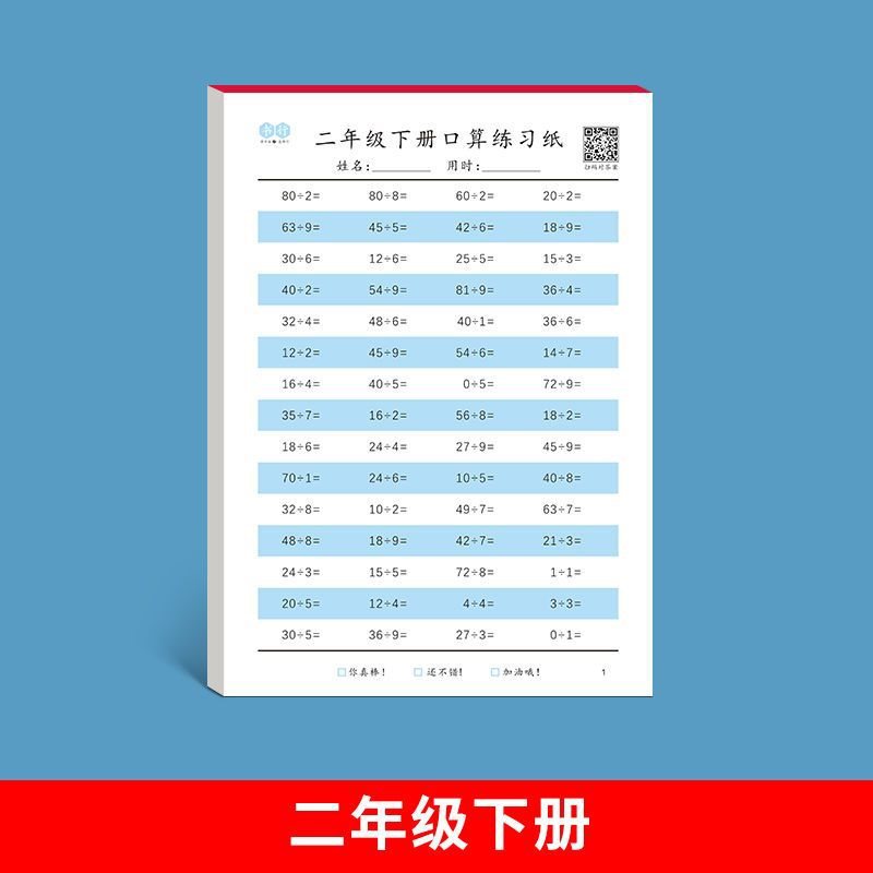 ❣❥♥❤Second volume for primary school students【1200 questions】❤♥❥❣
